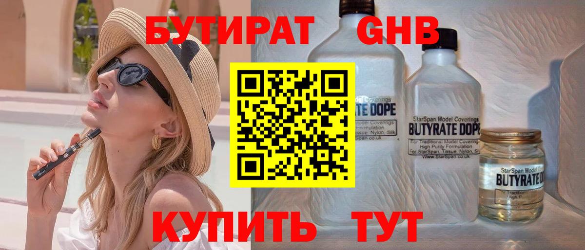 БУТИРАТ 99% Коряжма