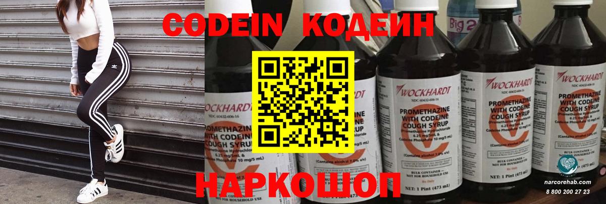 Codein Purple Drank  Вход с VPN  Коряжма  Кодеиновый сироп Lean напиток Lean (лин) 