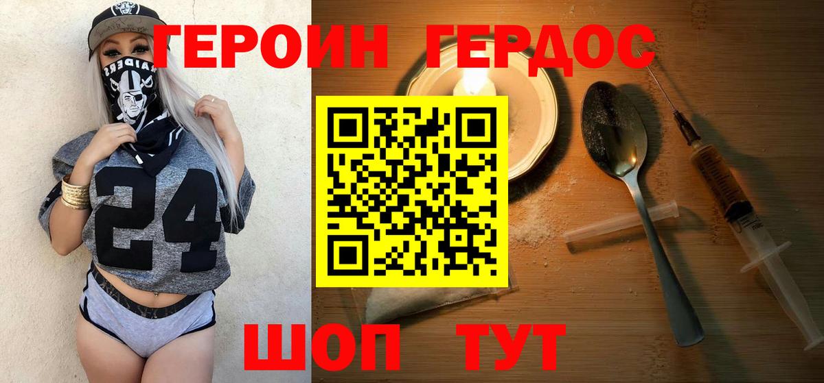 Героин Heroin  Героин  Коряжма  Вход с VPN 
