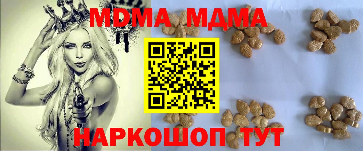 МДМА  Вход с VPN  МДМА кристаллы  Коряжма  MDMA crystal 