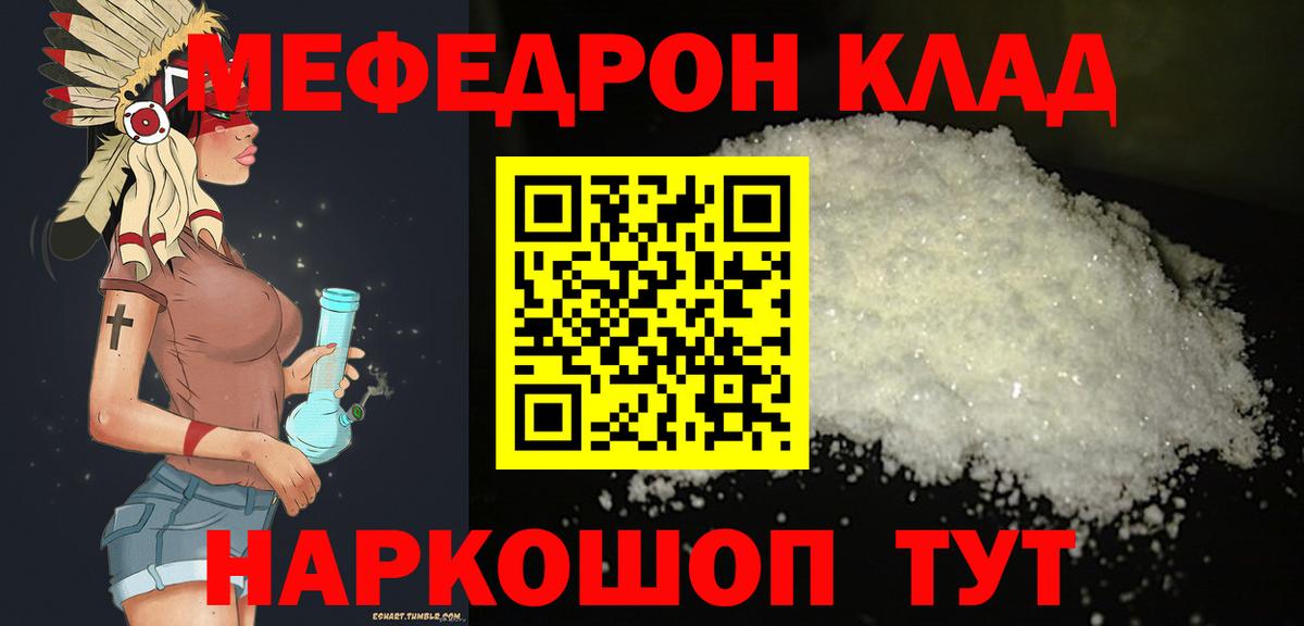 МЕФ  МЕФ мука  Вход с VPN  Коряжма 